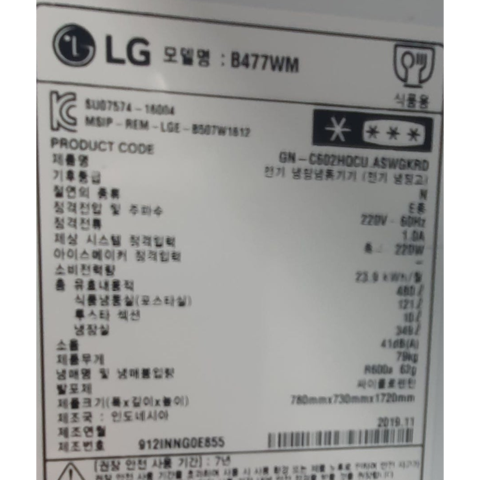 [LG] 일반형 냉장고 480리터