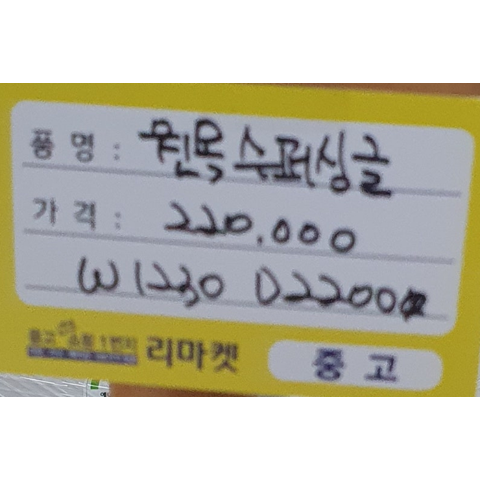 [마지막 재고] 원목 수퍼싱글침대